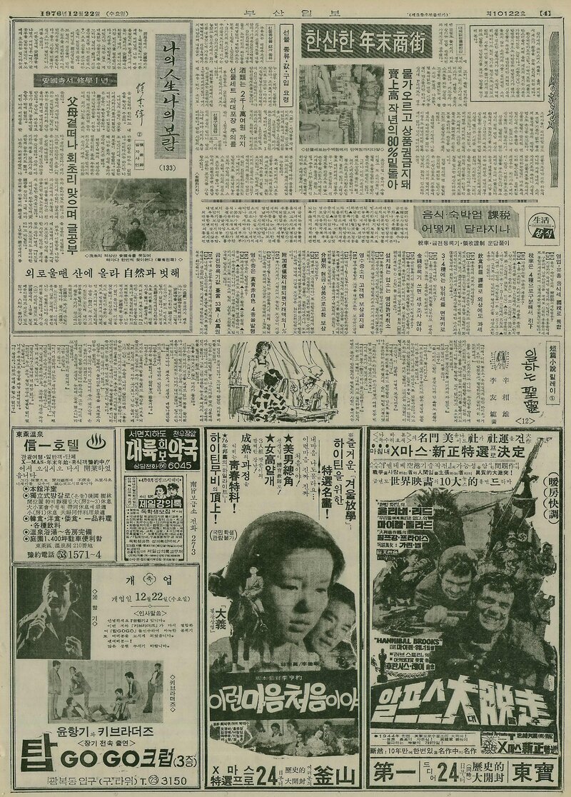 나의 人生 나의 보람_신업재 2_부산일보_1976