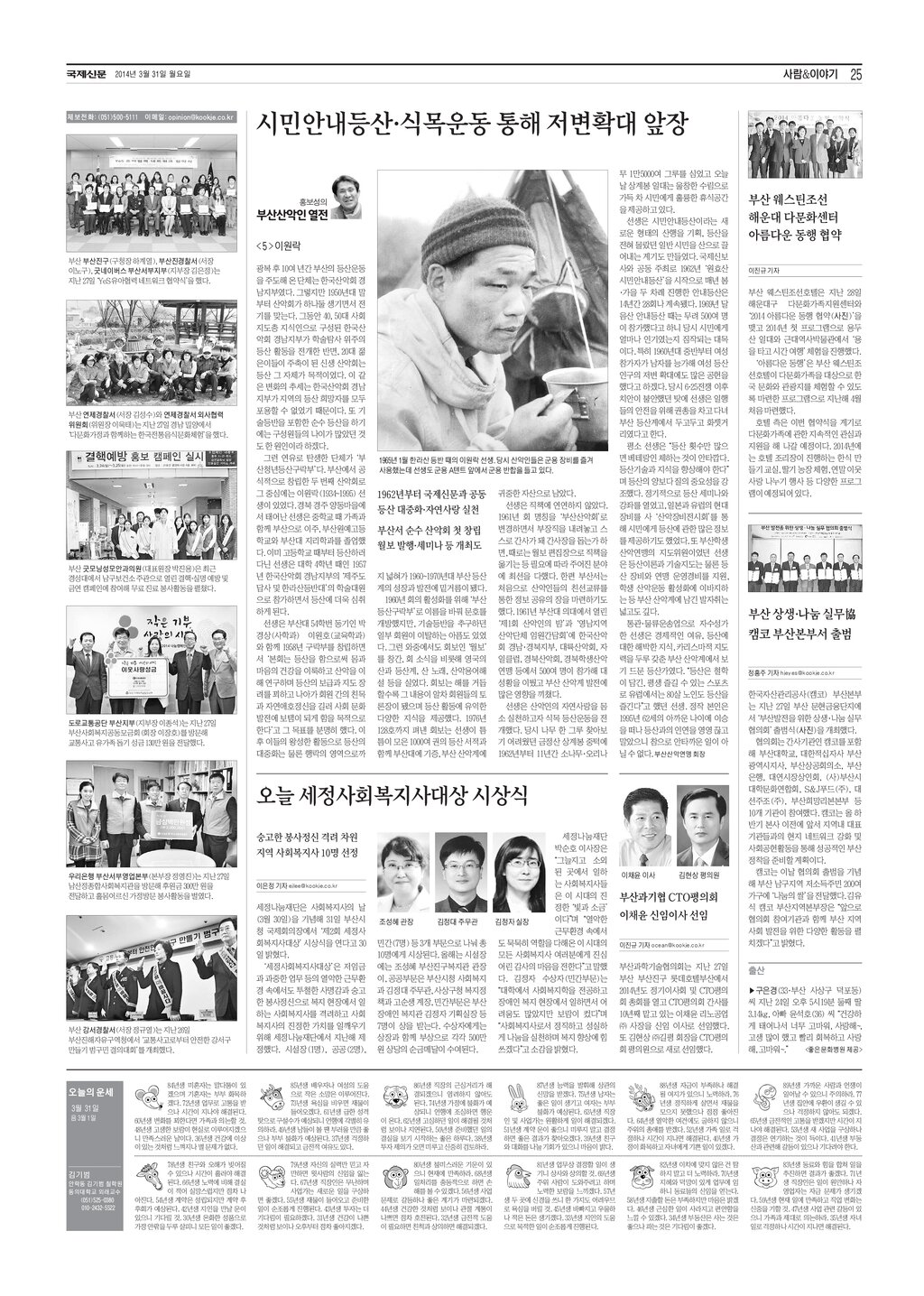 홍보성의 부산산악인 열전 5_이원락_국제신문_2014