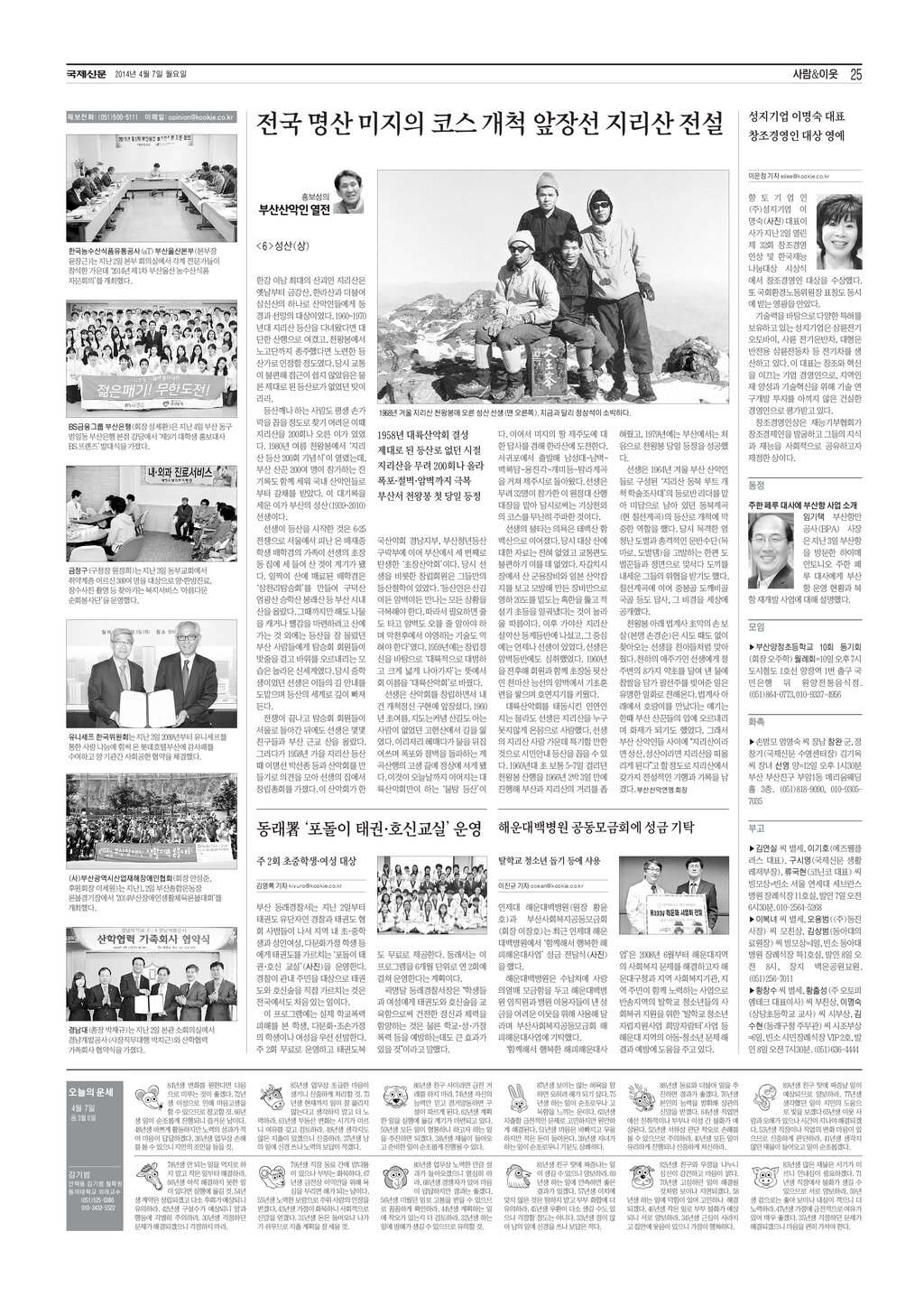 홍보성의 부산산악인 열전 6_성산(상)_국제신문_2014