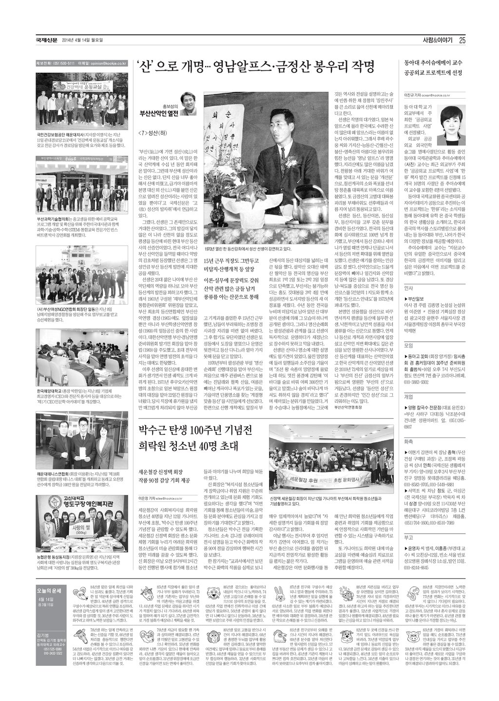 홍보성의 부산산악인 열전 7_성산(하)_국제신문_2014
