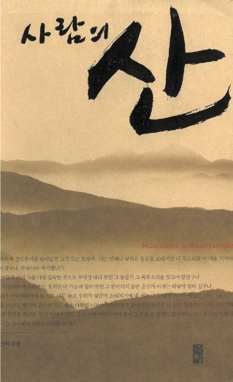 사람의 산_박인식_도서출판 바움_2003