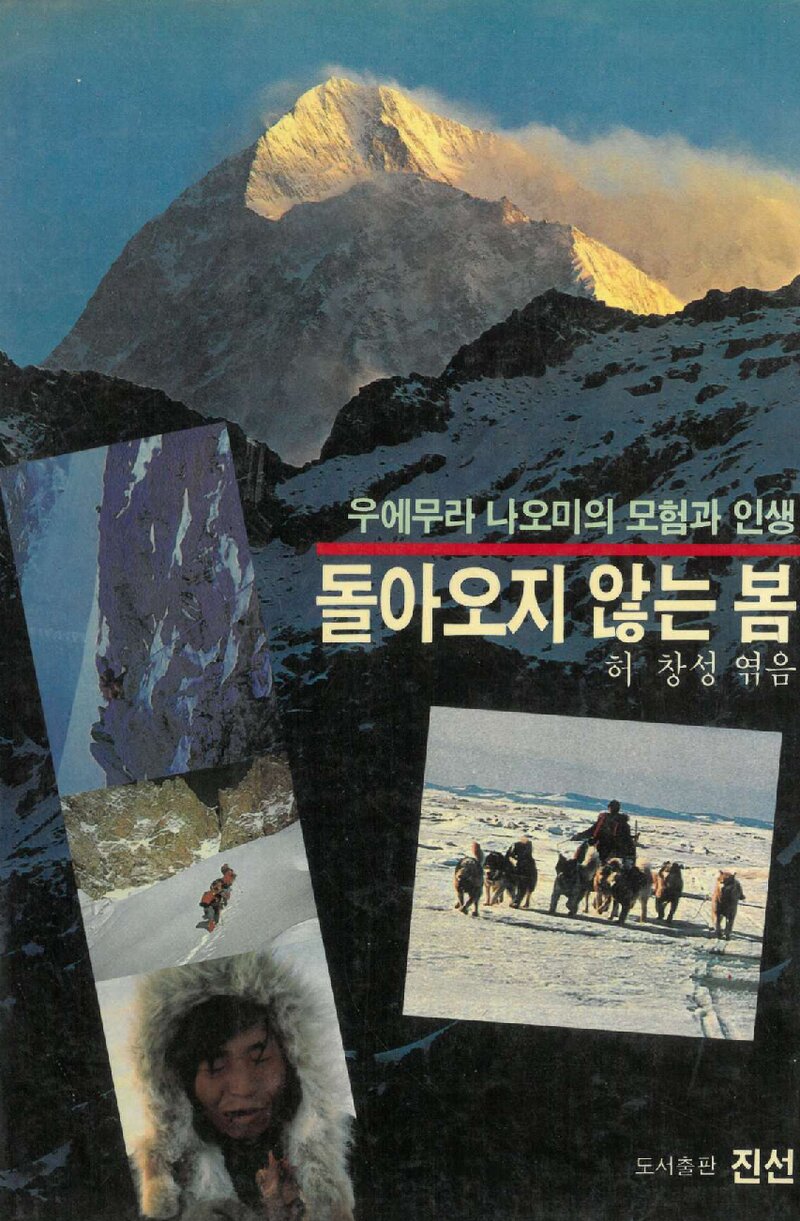 돌아오지 않는 봄_허창성_도서출판 진선_1986