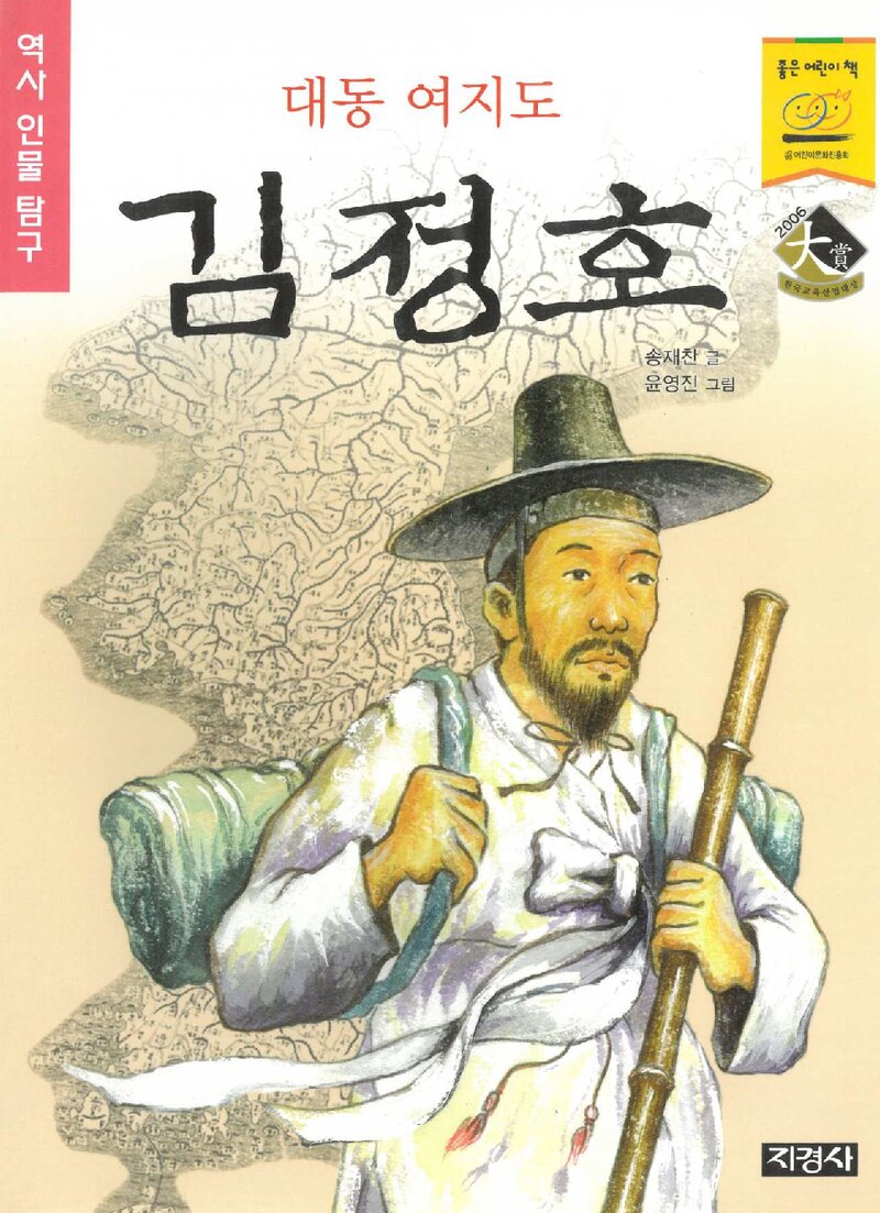 대동여지도 김정호_송재찬_지경사_2011