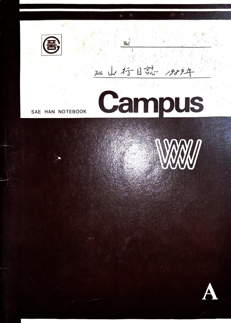 최상문_한국산악회 부산지부_1989_산행일지