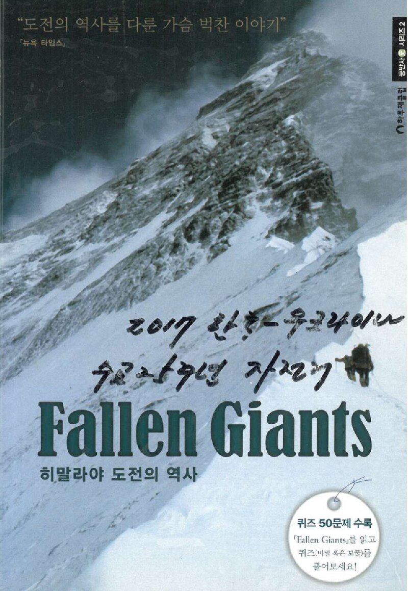 김창호_서울시립대학교산악회_2017_한국-우크라이나 수교 25주년 자전거_원정일지
