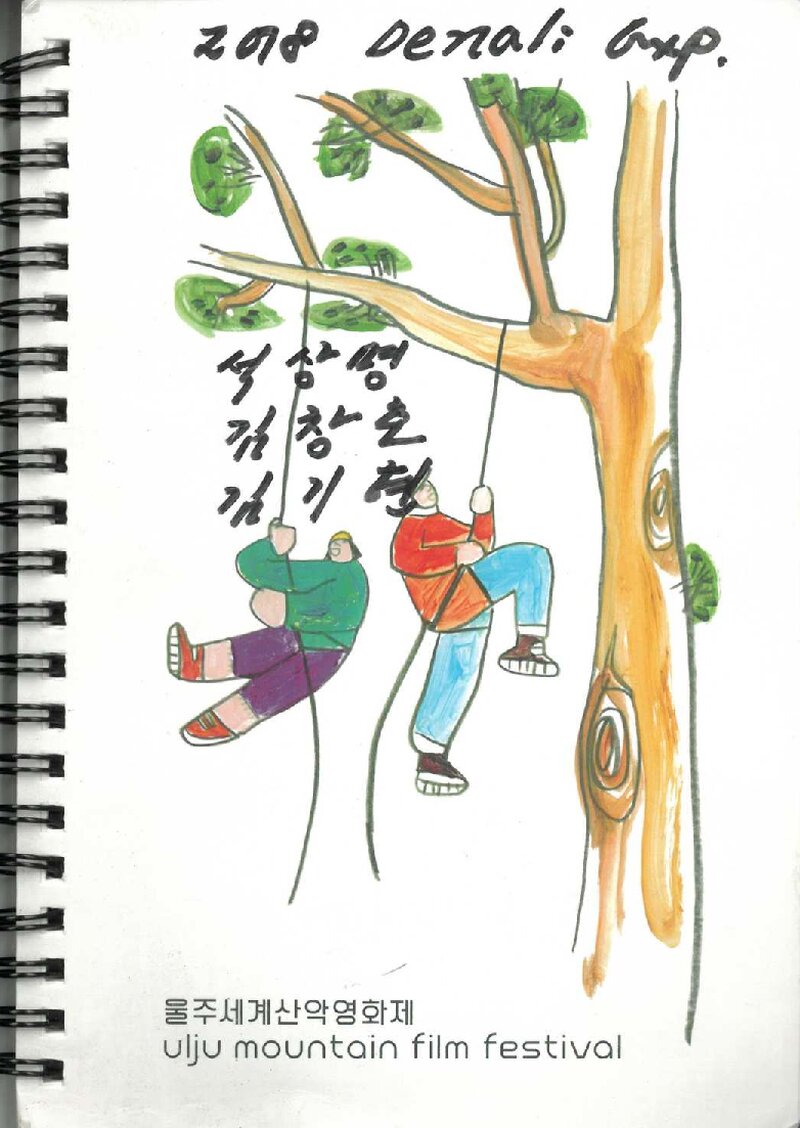 김창호_서울시립대학교산악회_2018_북미 데날리_원정일지
