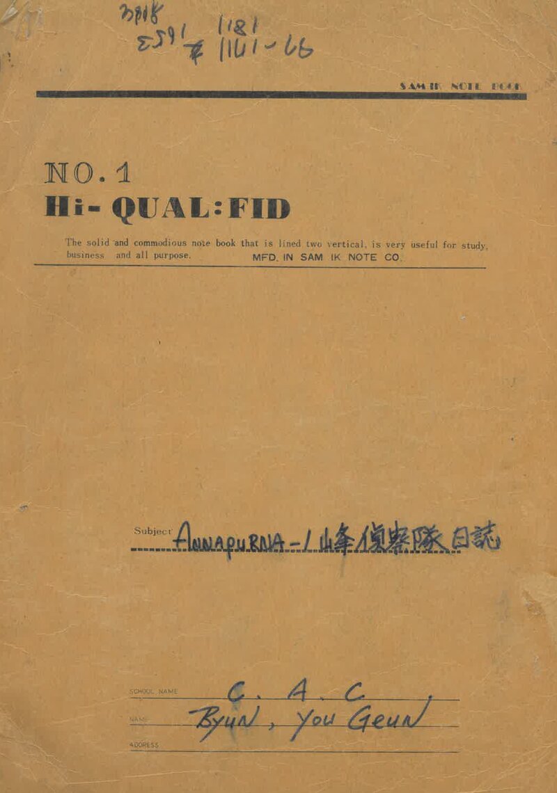 변유근_1975_한국산악회_안나푸르나1봉 정찰대_원정일지