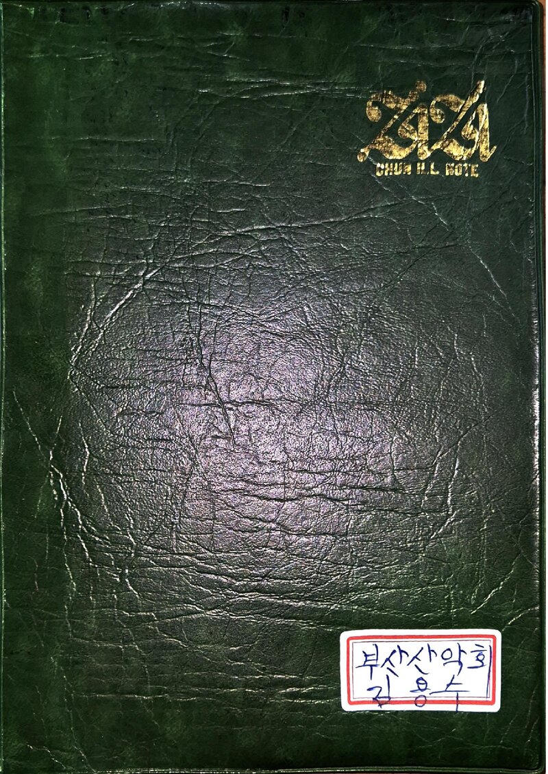 김용수_부산산악회_1965~1992_산행일지