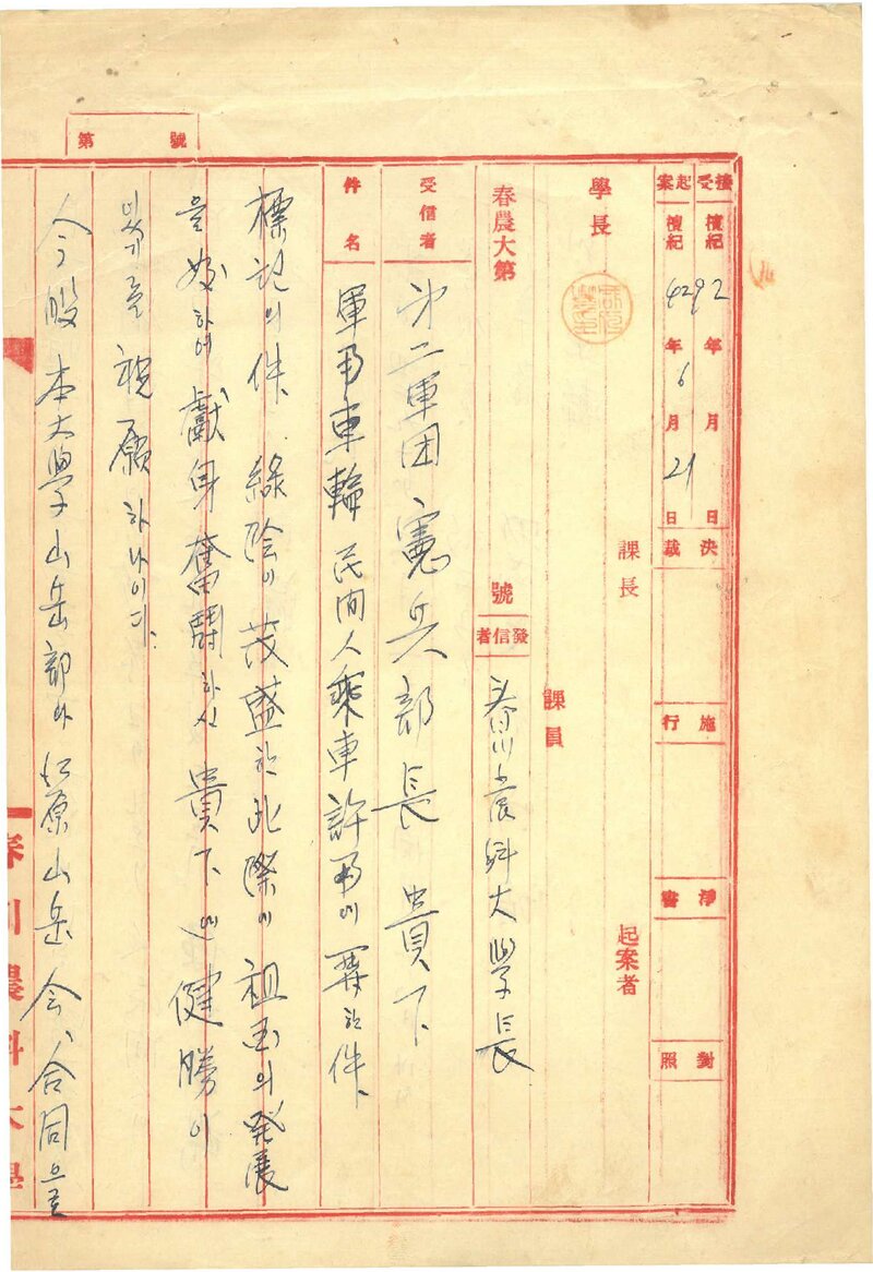춘천농과대학산악부_군용차량 승차 승인 요청 공문_1959
