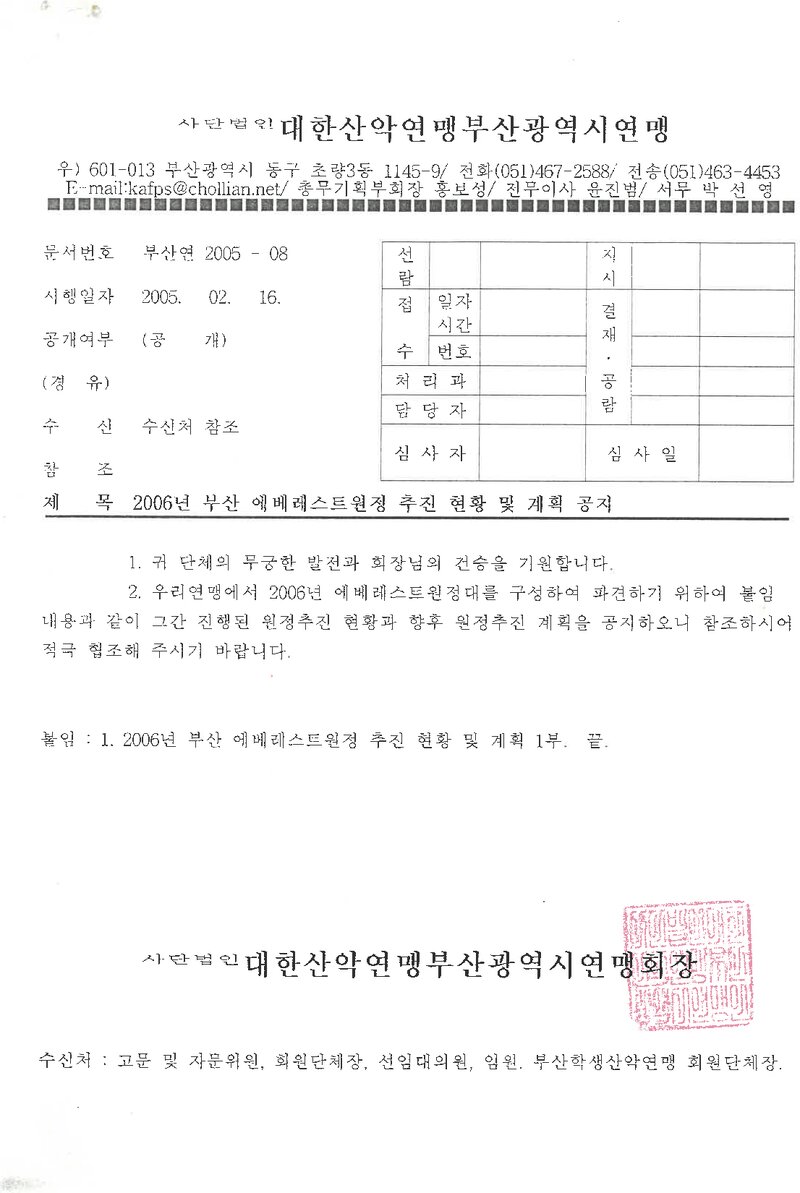 다이내믹 부산 에베레스트 원정대 추진 현황ㆍ계획 공지_2006