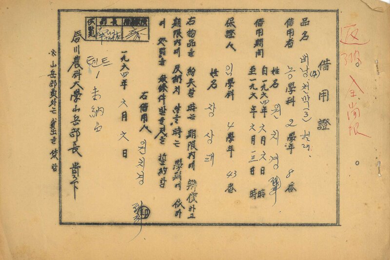 춘천농과대학산악부_등산장비 차용증_1964