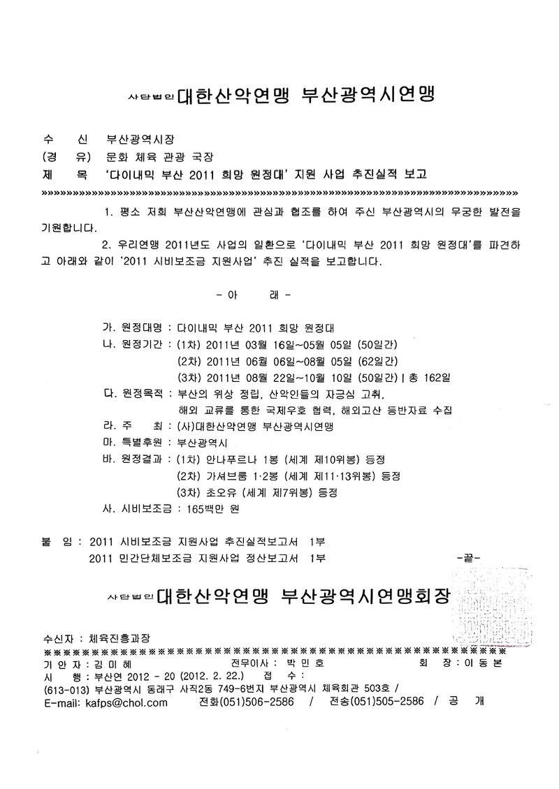 다이내믹 부산 희망원정대_시비보조금 지원사업 추진실적 보고서_2011