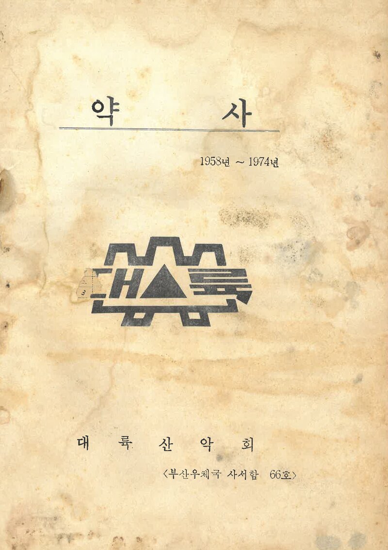대륙산악회_약사(1958~1974)_1974