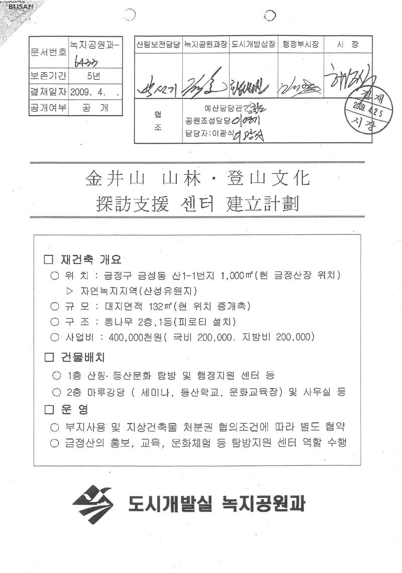 부산광역시_금정산산림등산문화탐방지원센터 건립 계획_2009
