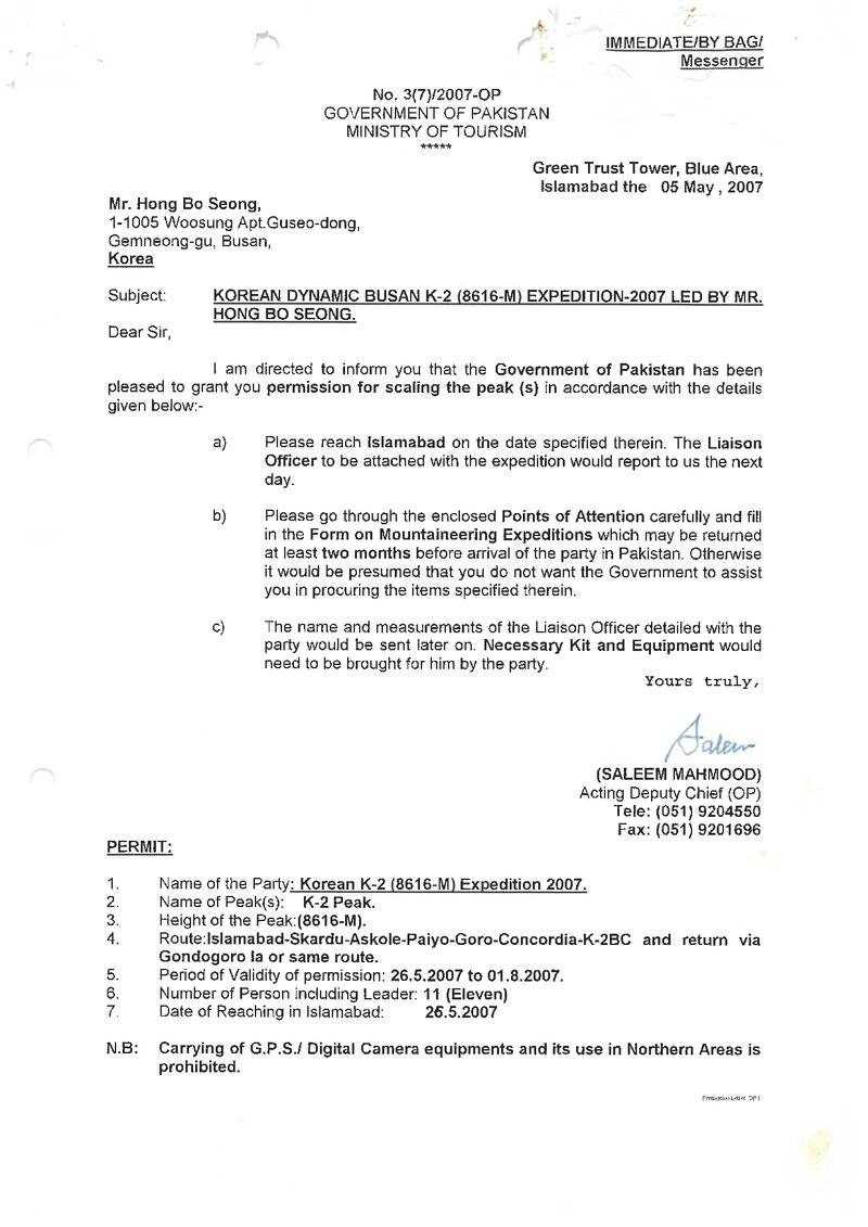 다이내믹 부산 K2 원정대_등반허가서_2007