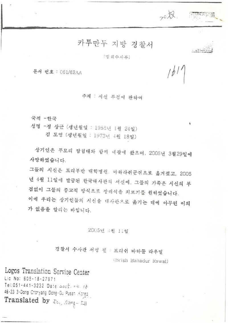 푸모리 원정대_정상균-김도영 사망 확인서_2005
