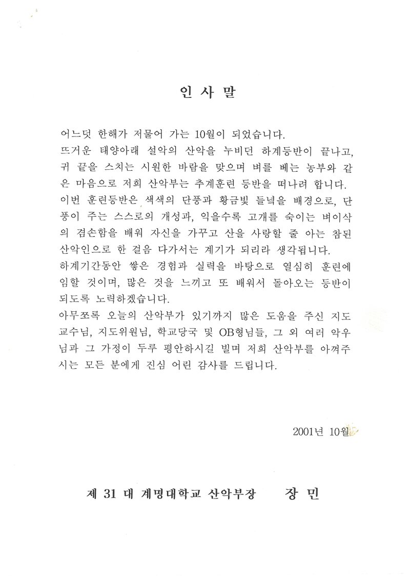 2001 계명대학교산악부 추계 팔공산 훈련 등반 계획서