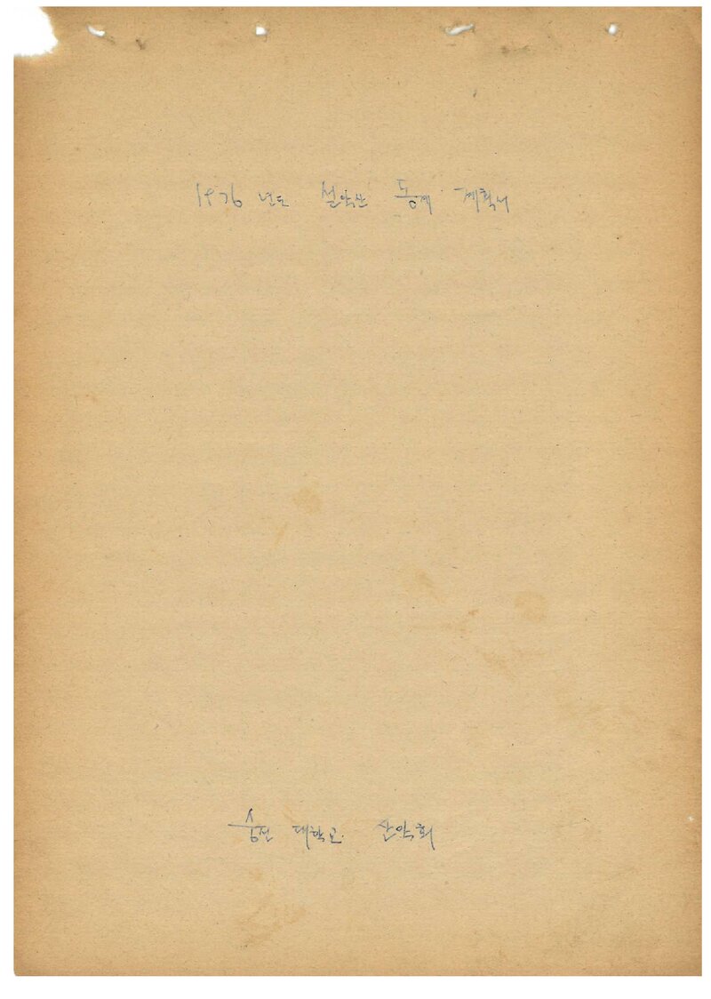 1976 숭전대학교산악회 동계 설악산 등반 계획서