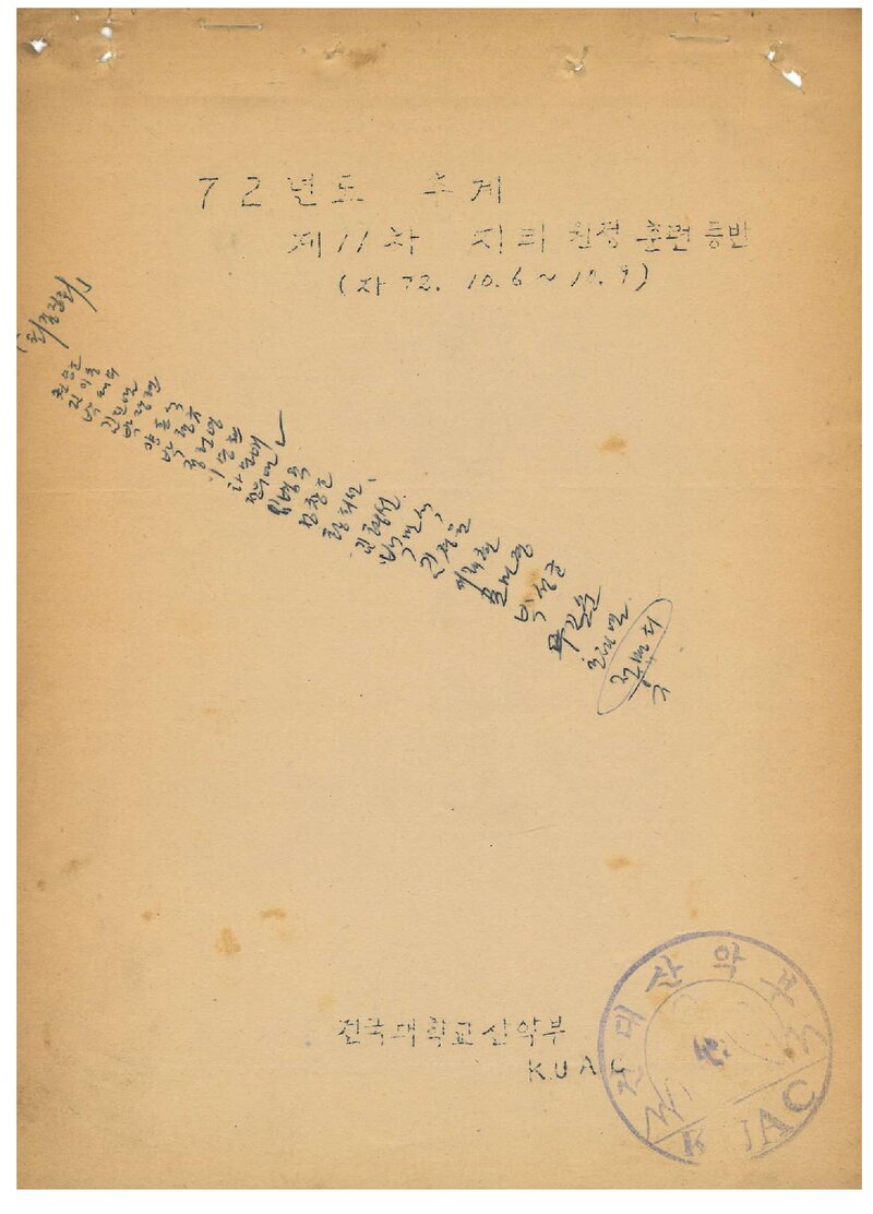 1972 건국대학교산악부 추계 지리산 훈련 등반 계획서