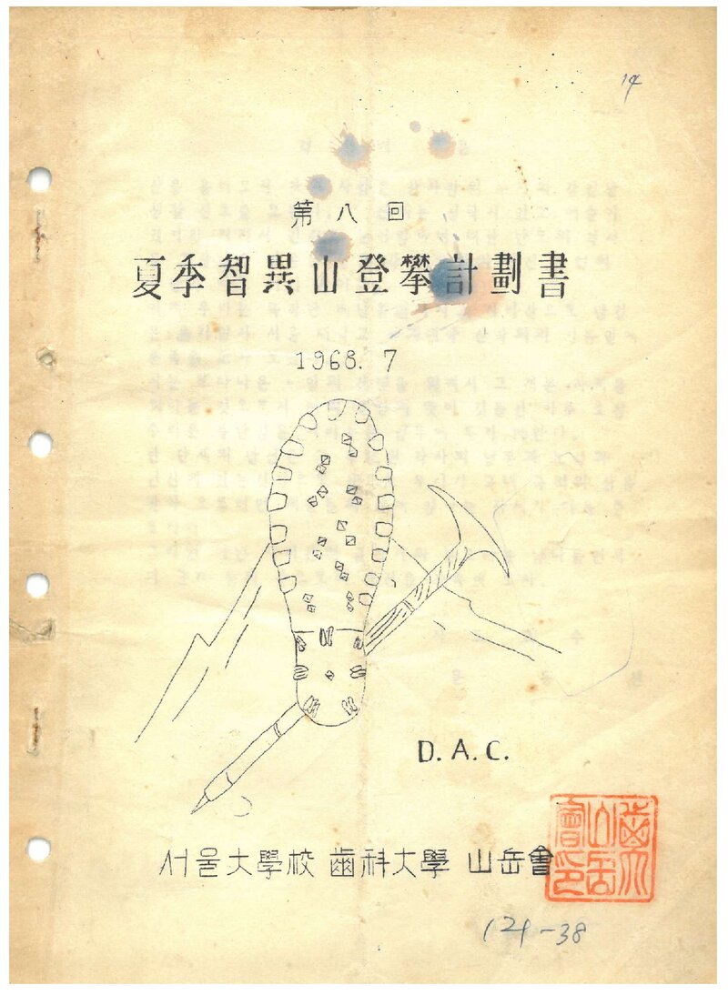 1968 서울대학교 치과대학산악회 하계 지리산 등반 계획서