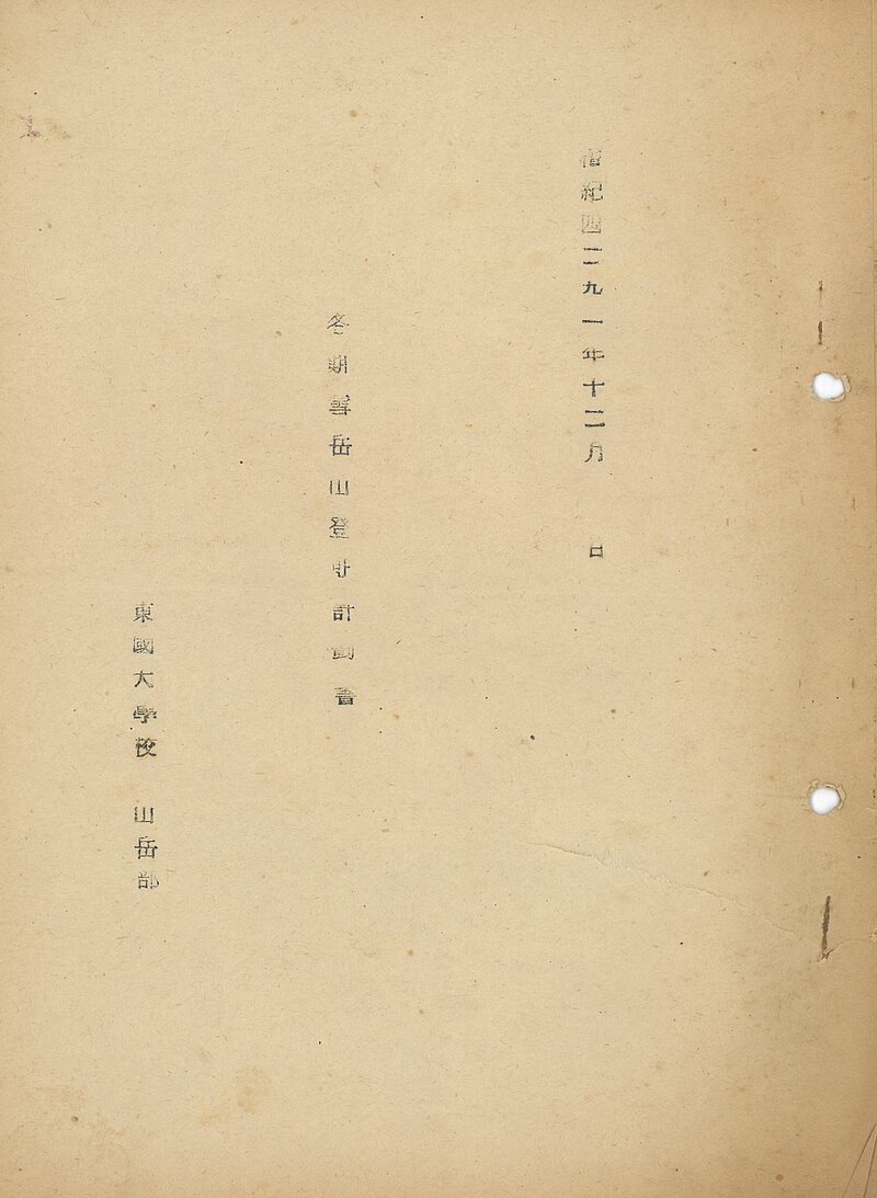 1958 동국대학교산악부 동기 설악산 등반 계획서