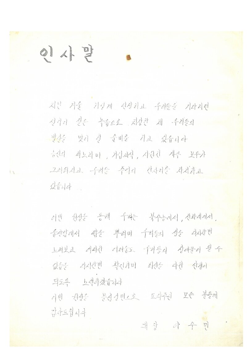 1990 숭실대학교산악부 하계 설악산 등반 계획서