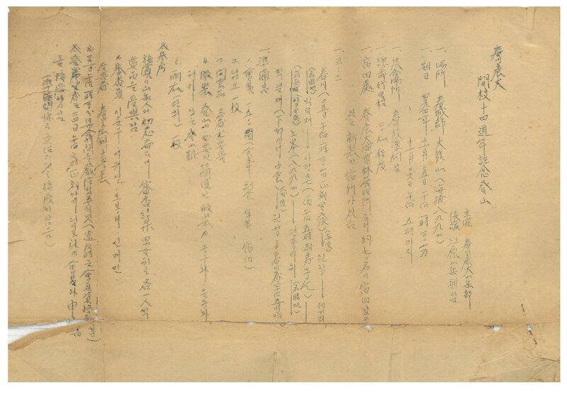 1961 춘천농과대학 개교기념 대룡산 등산 계획서