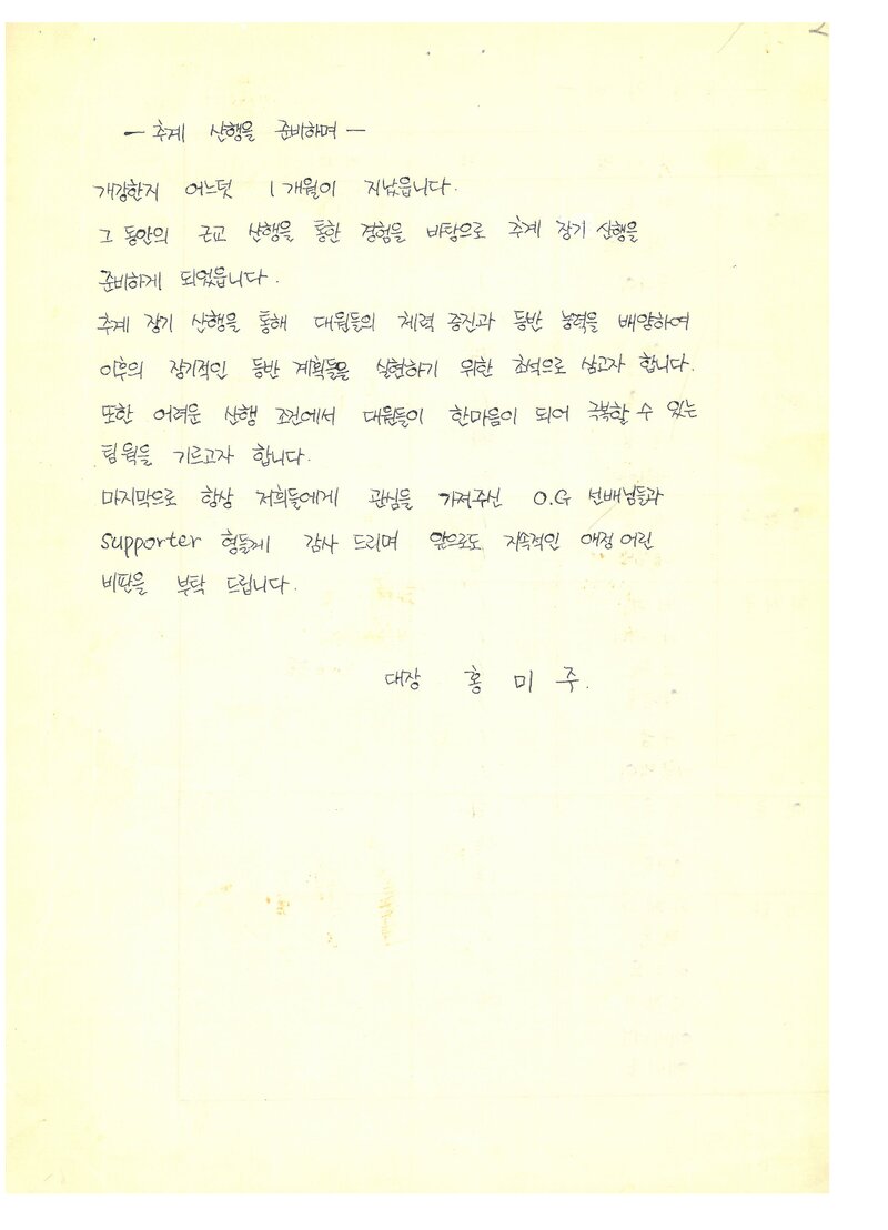 1989 덕성여자대학교산악부 추계 치악산 등반 계획서