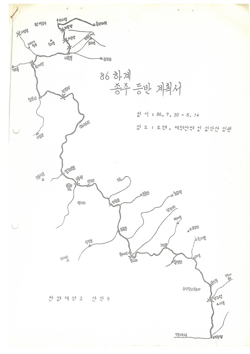 1986 한양대학교산악부 하계 종주 등반 계획서