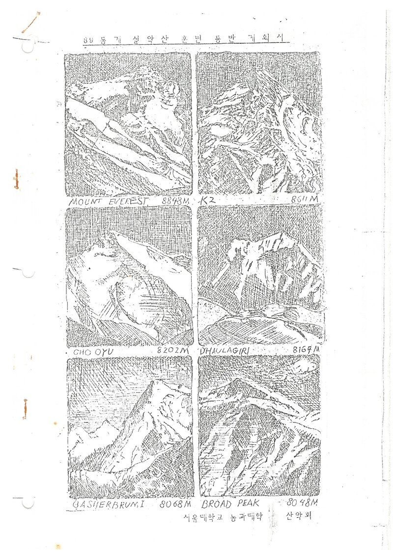 1990 서울대학교 농과대학산악회 동계 설악산 훈련 등반 계획서