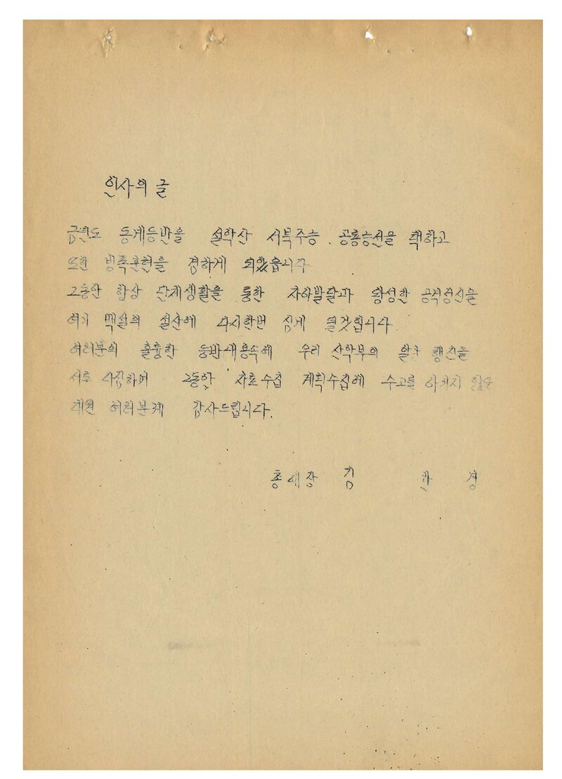 1979 단국대학교산악부 동계 설악산 등반 계획서