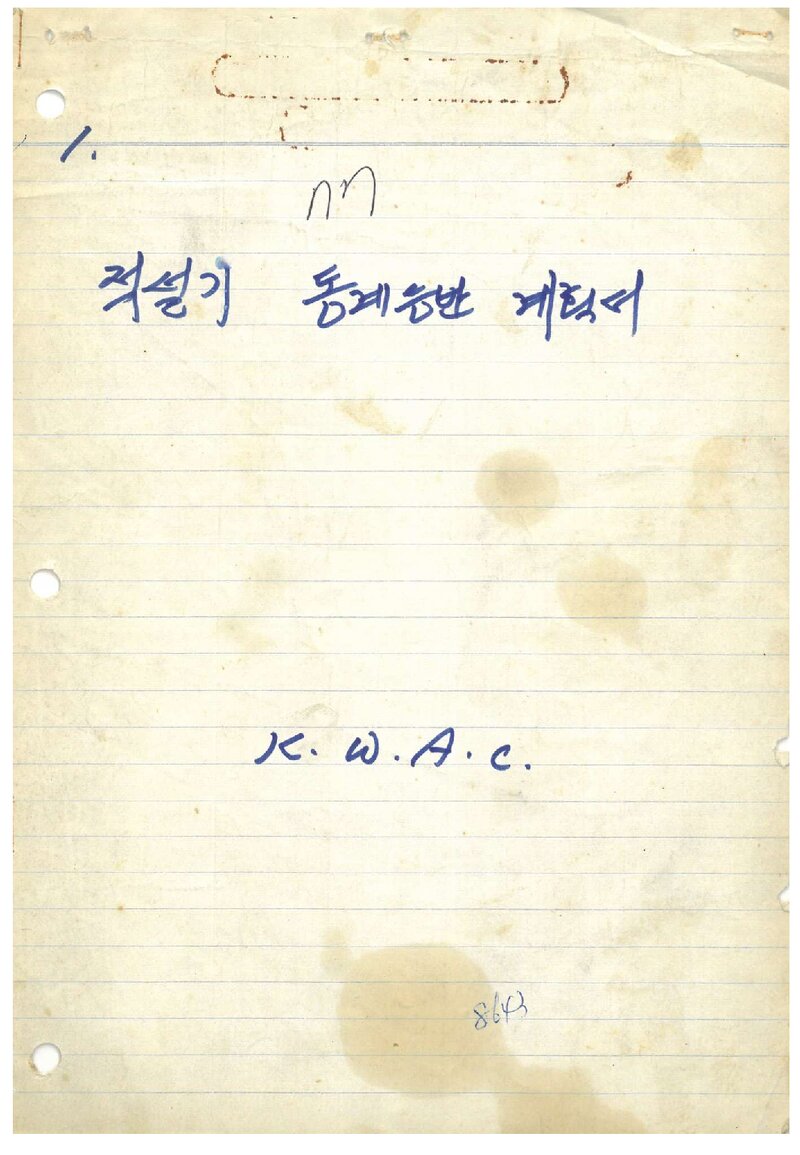 1977 광운공과대학산악부 적설기 설악산 동계 등반 계획서