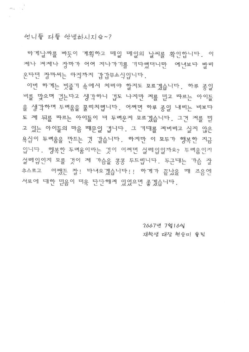 2007 덕성여자대학교산악부 여름 설악산 훈련 등반 계획서