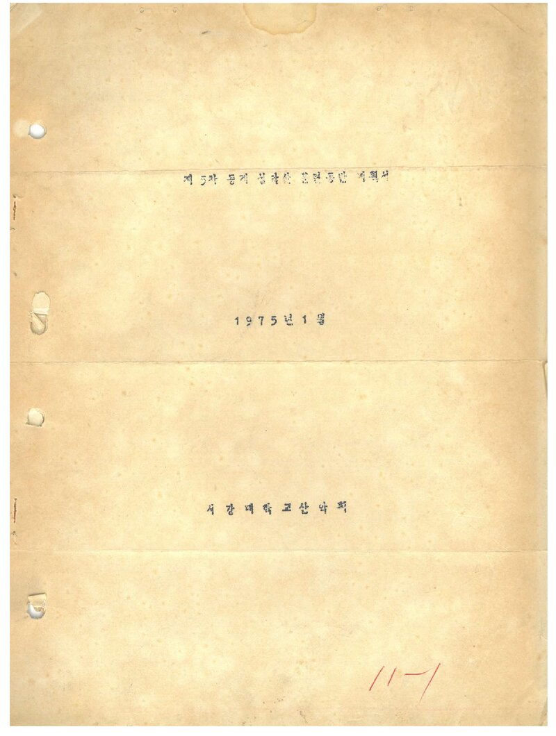 1975 서강대학교산악회 동계 설악산 훈련 등반 계획서