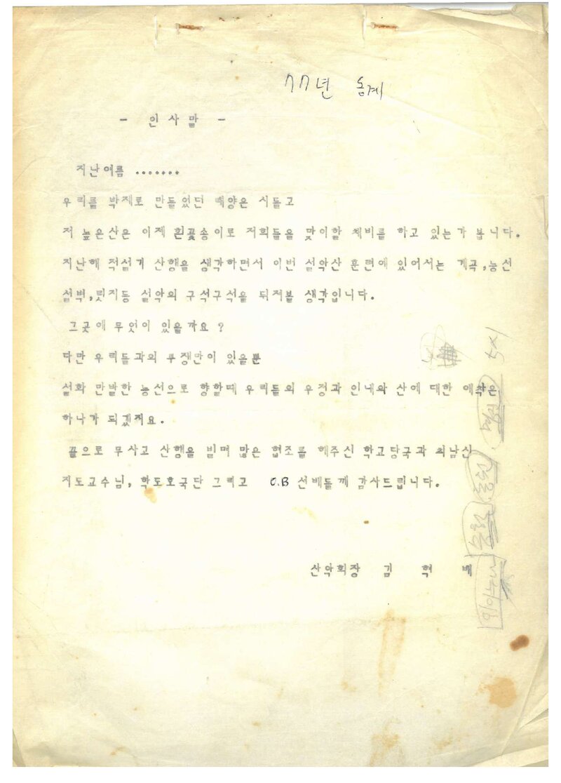 1977 숭전대학교산악회 동계 설악산 등반 계획서