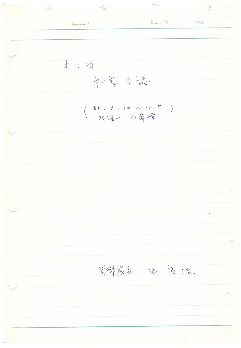 1986 계명대학교산악부 추계 인수봉 훈련 등반 보고서