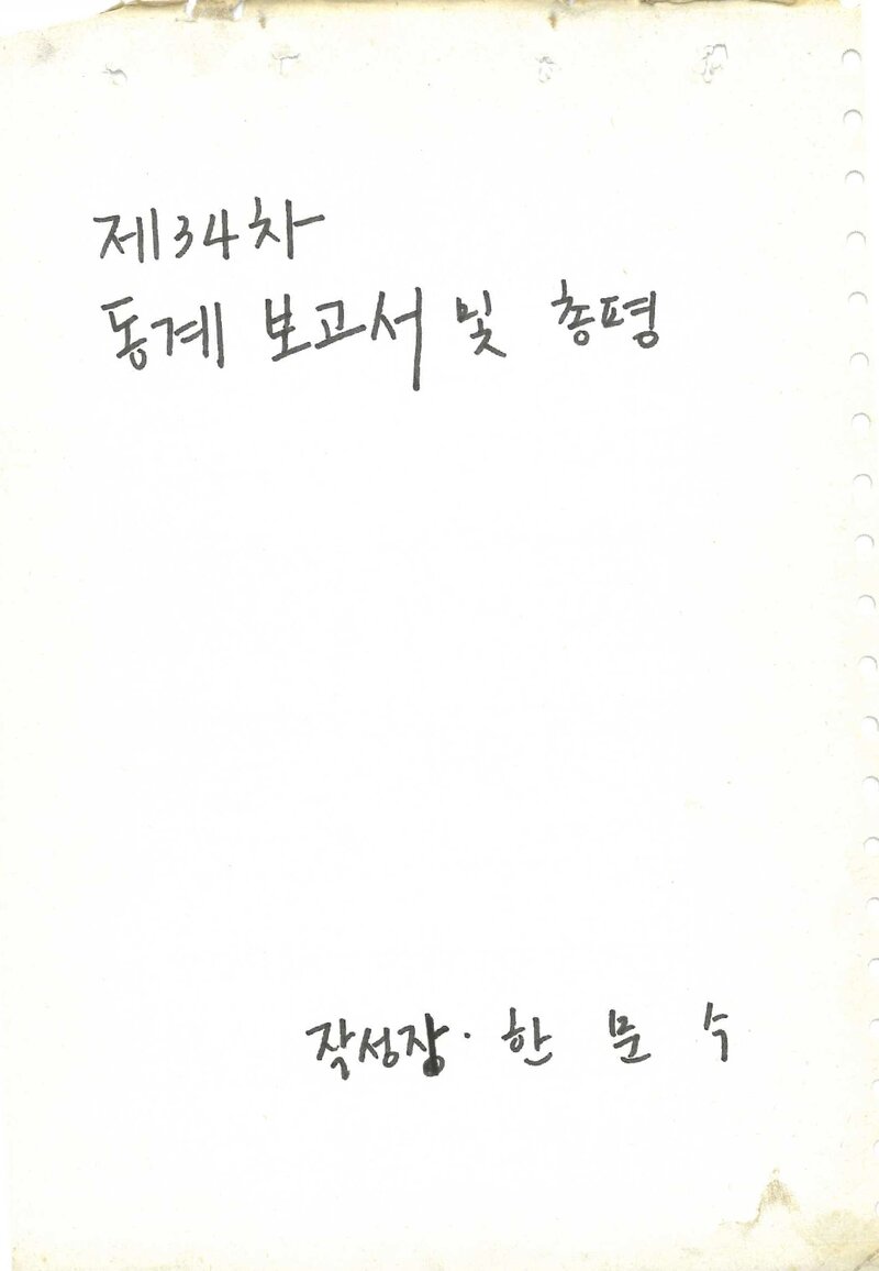 1983 단국대학교산악부 동계 오대산~설악산 등반 보고서