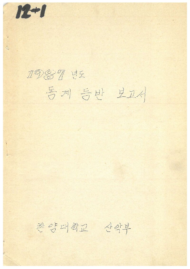 1987 한양대학교산악부 동계 설악산 등반 보고서