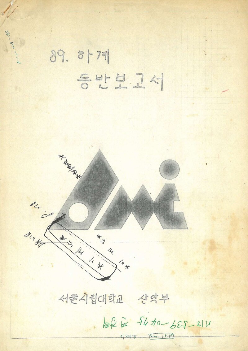 1989 서울시립대학교산악부 하계 설악산ㆍ오대산 등반 보고서
