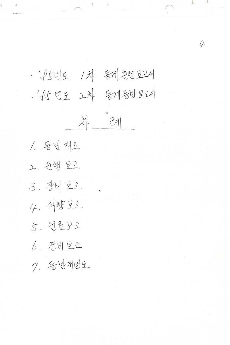 1985~1986 경상대학교산악부 동계 지리산ㆍ설악산 훈련 등반 보고서