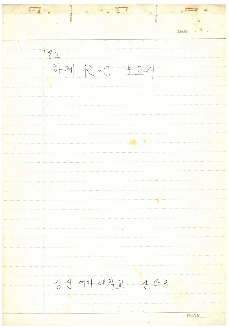 1982 성신여자대학교산악부 하계 인수봉 훈련 등반 보고서