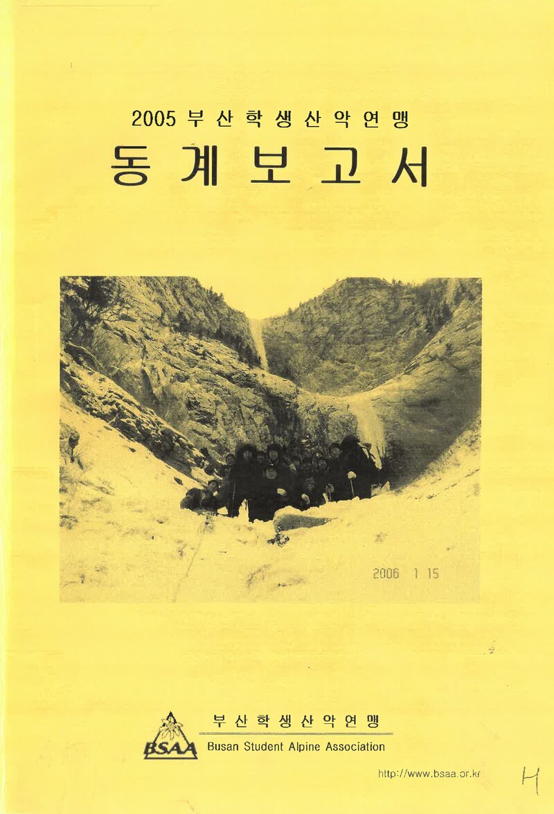 2006 부산학생산악연맹 동계 설악산 합동 등반 보고서