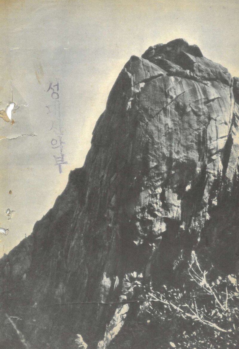 1976 서울대학교 농과대학산악회 설악산 달마봉 서벽 등반기