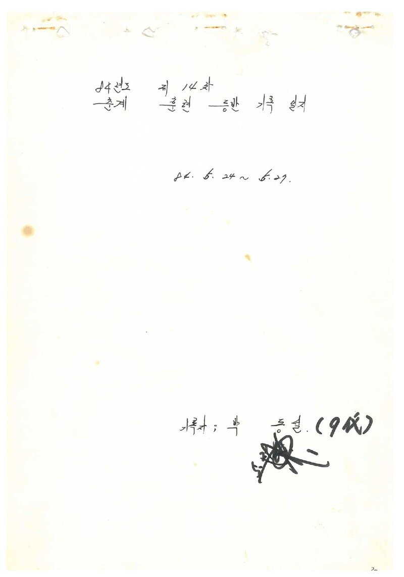 1984 계명대학교산악부 춘계 지리산 훈련 등반 보고서