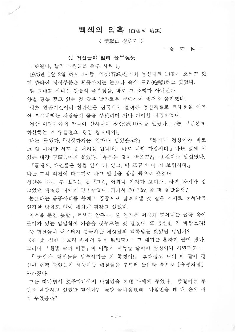 1975 석봉산악회 한라산 실종기
