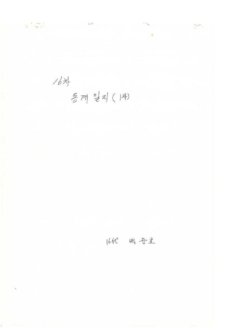 1987 계명대학교산악부 동계 설악산 등반 일지