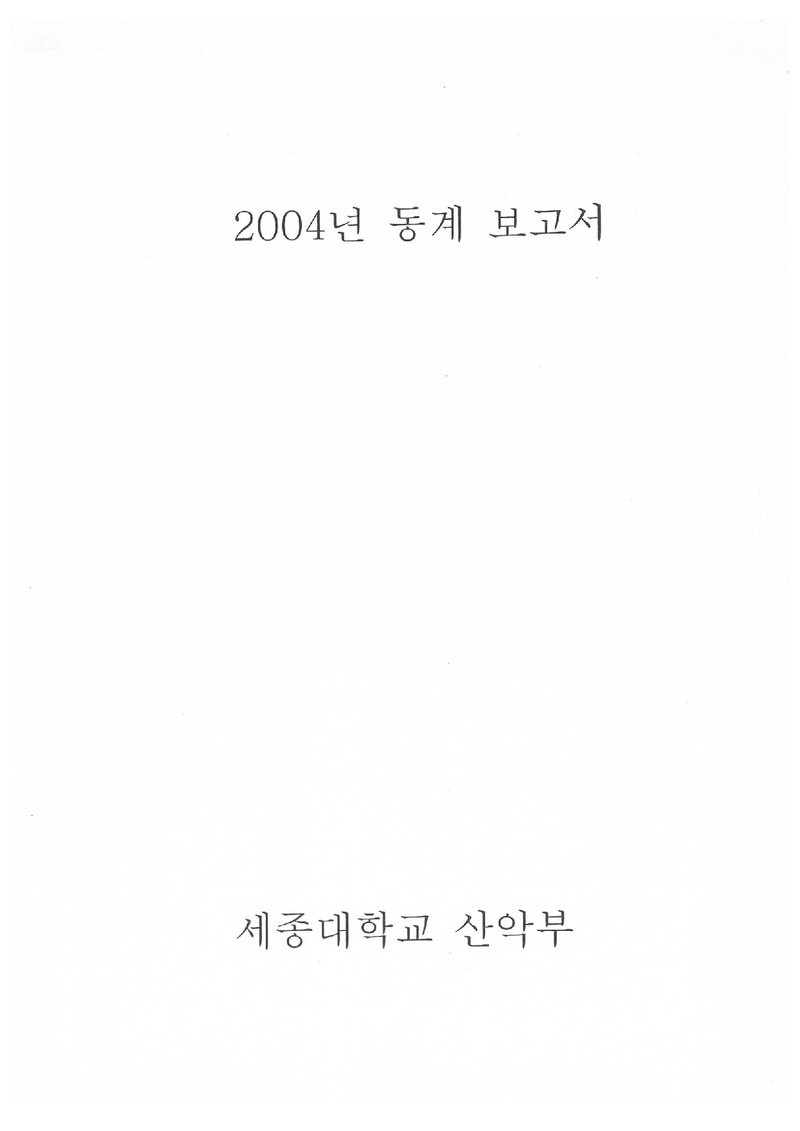 2005 세종대학교산악부 동계 설악산 훈련 등반 보고서