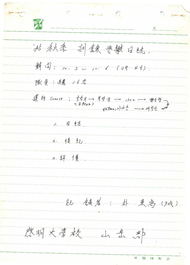 1985 계명대학교산악부 추계 덕유산 훈련 등반 보고서