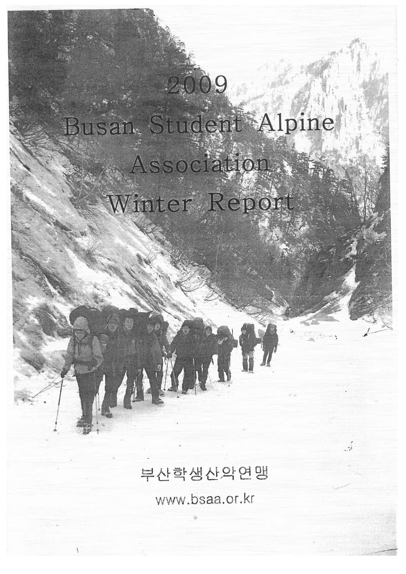 2010 부산학생산악연맹 동계 설악산 합동 등반 보고서