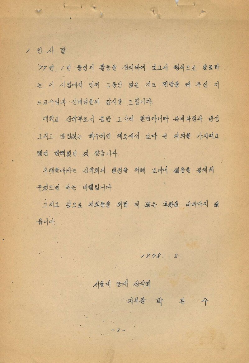 1977 서울대학교 농과대학산악회 종합보고서